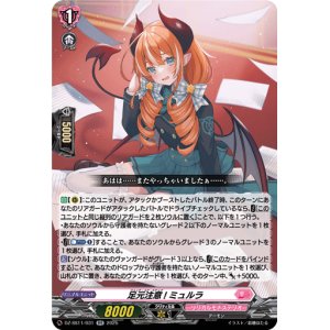 画像: 足元注意! ミュルラ