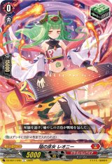 画像: 焔の巫女 レオニー