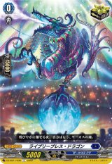 画像: ライブリーブレス・ドラゴン