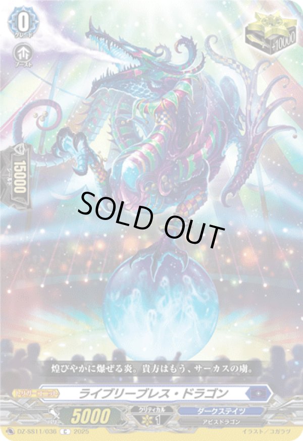 画像1: ライブリーブレス・ドラゴン