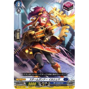 画像: スチームガンナー イルシュマ