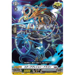 画像: スターアグレション・ドラゴン
