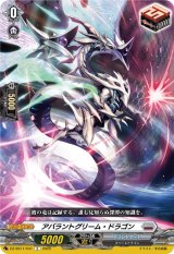 画像: アバラントグリーム・ドラゴン