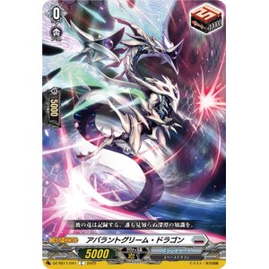 画像: アバラントグリーム・ドラゴン