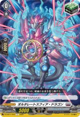 画像: オルタレートスフィア・ドラゴン