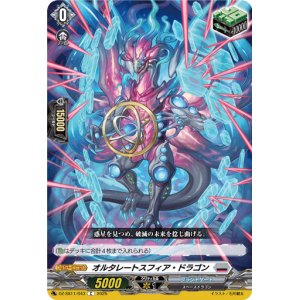 画像: オルタレートスフィア・ドラゴン