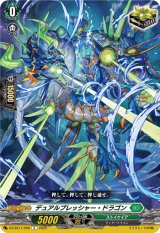 画像: デュアルプレッシャー・ドラゴン