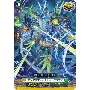 画像: デュアルプレッシャー・ドラゴン