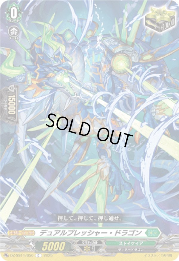 画像1: デュアルプレッシャー・ドラゴン
