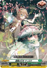 画像: 緑風の乙女 ウィロウ
