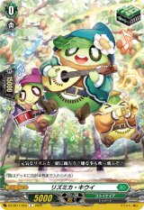 画像: リズミカ・キウイ