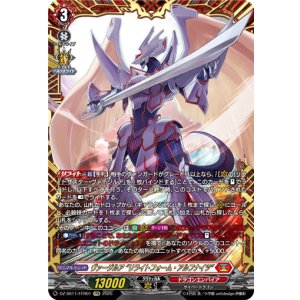 画像: 【FFR】ヴァージルア “リライトフォーム・アルフナイツ”