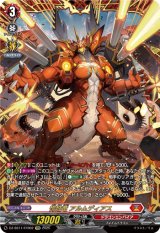 画像: 【FFR】愕焔竜 アルムディアス