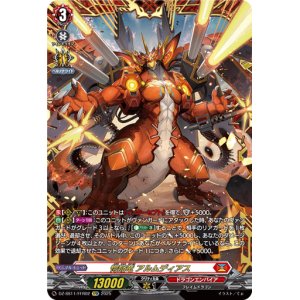 画像: 【FFR】愕焔竜 アルムディアス