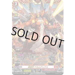 画像: 【FFR】愕焔竜 アルムディアス