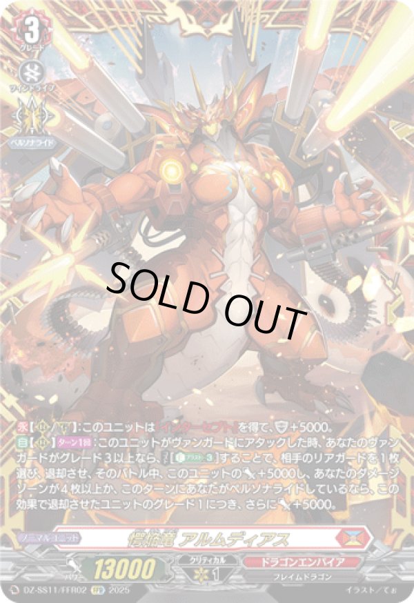 画像1: 【FFR】愕焔竜 アルムディアス