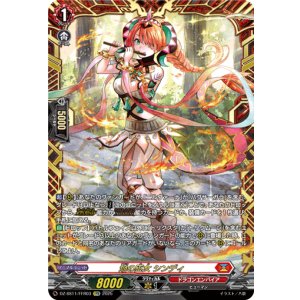 画像: 【FFR】焔の巫女 シンディ