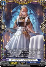 画像: 【FFR】サーヴァント・ファルクラシア