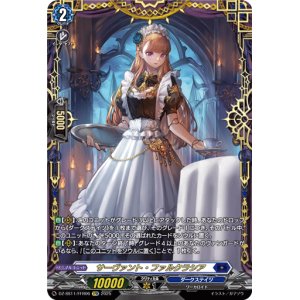 画像: 【FFR】サーヴァント・ファルクラシア