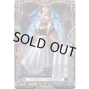 画像: 【FFR】サーヴァント・ファルクラシア