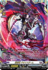 画像: 【FFR】崩滅竜 グオリスダーム