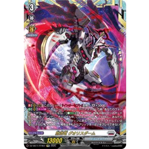 画像: 【FFR】崩滅竜 グオリスダーム