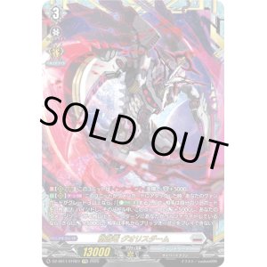 画像: 【FFR】崩滅竜 グオリスダーム