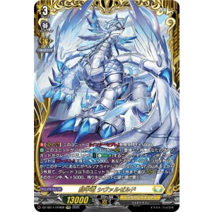 画像: 【FFR】騎甲竜 シヴァルゼルド