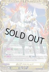 画像: 【FFR】騎士王 アルフレッド