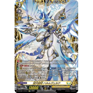 画像: 【FFR】蒼天騎竜 ハルムヴェルド