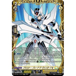 画像: 【FFR】ブラスター・ブレード ザ・ヴァンガード!!!