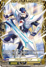 画像: 【FFR】ブラスター・ブレード