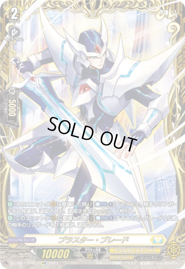 画像1: 【FFR】ブラスター・ブレード