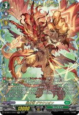画像: 【FFR】皇牙竜 グラウリオン