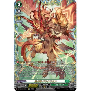 画像: 【FFR】皇牙竜 グラウリオン