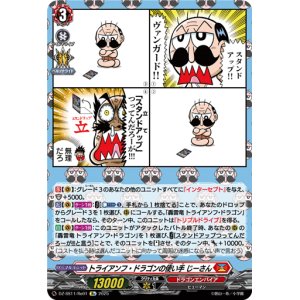 画像: 【Re】トライアンフ・ドラゴンの使い手 じーさん