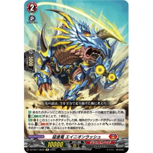 画像: 【Re】猛進竜 エイニオンラッシュ