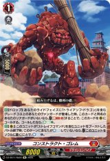 画像: 【Re】コンストラクト・ゴレム