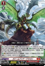 画像: 【Re】ストームバンド・ドラゴン