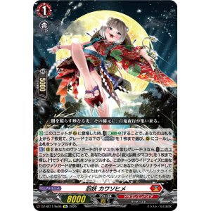 画像: 【Re】忍妖 カワソヒメ