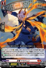 画像: 【Re】忍竜 ドウジュン