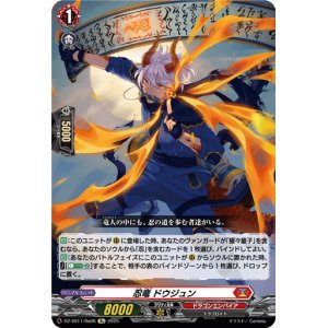 画像: 【Re】忍竜 ドウジュン