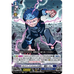 画像: 【Re】オセラジェストからみんなを救え！ 巻戻士 クロノ