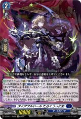 画像: 【Re】ダイアフルドール たるくうぃにあ