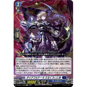 画像: 【Re】ダイアフルドール たるくうぃにあ