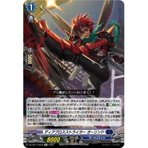 画像: 【Re】ディアブロスストライカー オーリンド