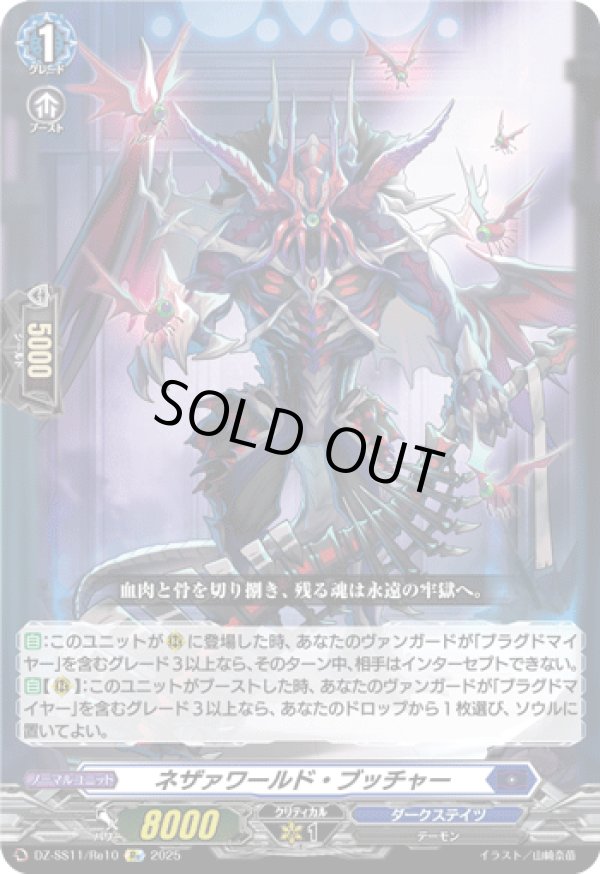 画像1: 【Re】ネザァワールド・ブッチャー