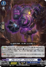 画像: 【Re】プルートニク・プロスペクター