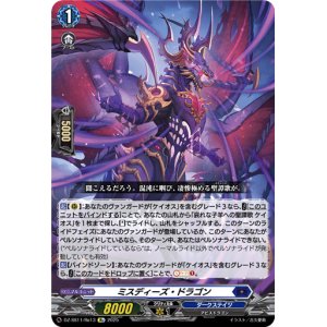 画像: 【Re】ミスディーズ・ドラゴン