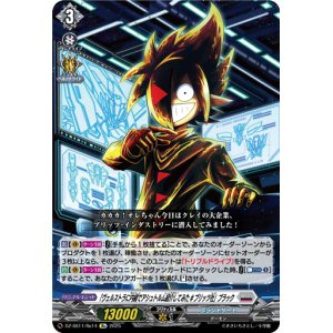画像: 【Re】「ヴェルストラに内緒でアシュトルム紹介してみた #ブリッツ社」ブラック